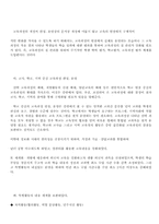 [교육과정]잠재적교육과정과 영교육과정 비교-10