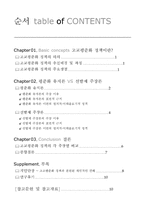 [교육사회학]고교평준화-1
