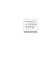 [교육사회학]고교평준화-2