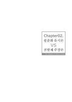 [교육사회학]고교평준화-4