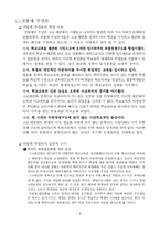 [교육사회학]고교평준화-7
