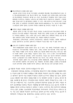 [교육사회학]고교평준화-8