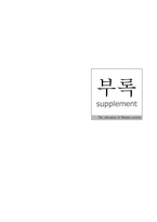 [교육사회학]고교평준화-12