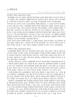 [교육사회학]고교평준화-13