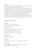 [교육사회학]고교평준화-15