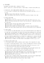 [인지심리]인지와 뇌 발달(요약본)-2
