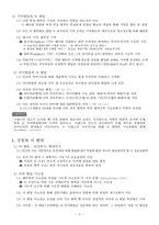 [인지심리]인지와 뇌 발달(요약본)-4