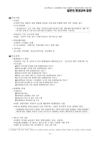 [평생교육]일본의 평생교육(요약본)-4
