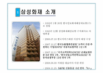 삼성화재 마케팅분석과 성공사례및 실패사례분석-3