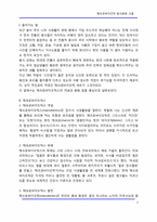 매크로바이오틱 음식문화 고찰-2