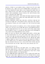 매크로바이오틱 음식문화 고찰-3