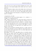 매크로바이오틱 음식문화 고찰-4
