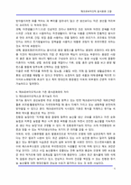 매크로바이오틱 음식문화 고찰-5