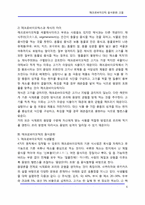 매크로바이오틱 음식문화 고찰-6