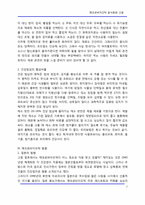 매크로바이오틱 음식문화 고찰-7