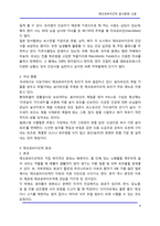 매크로바이오틱 음식문화 고찰-8