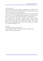 매크로바이오틱 음식문화 고찰-9