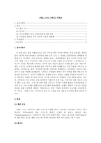 <애덤 스미스 구하기> 독후감-1