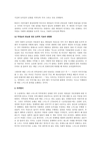 <애덤 스미스 구하기> 독후감-4