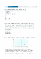 [학급경영]문제 만들기 33제-4