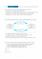 [학급경영]문제 만들기 33제-6