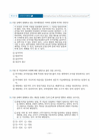 [학급경영]문제 만들기 33제-11