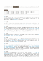 [학급경영]문제 만들기 33제-14