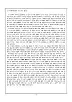 [지역사회복지] 지역사회 네트워크-14