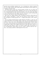 [지역사회복지] 지역사회 네트워크-17