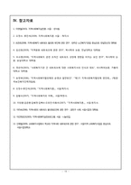 [지역사회복지] 지역사회 네트워크-18