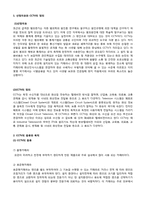 범죄예방을 위한 CCTV의 확대의 문제점과 개선방안-2