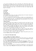 범죄예방을 위한 CCTV의 확대의 문제점과 개선방안-4