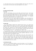 범죄예방을 위한 CCTV의 확대의 문제점과 개선방안-10