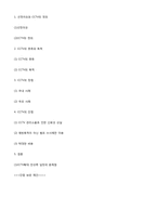범죄예방을 위한 CCTV의 확대의 문제점과 개선방안-13