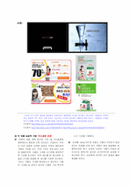 [소비자행동론] 여성의 미디어 네트워크-3