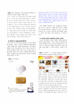[소비자행동론] 여성의 미디어 네트워크-5