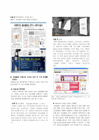[소비자행동론] 여성의 미디어 네트워크-7