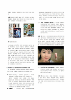 [소비자행동론] 여성의 미디어 네트워크-8