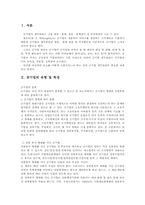 [공기업론] 공기업의 재무관리-2