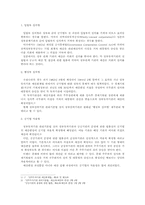 [공기업론] 공기업의 재무관리-7