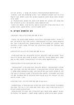 [공기업론] 공기업의 재무관리-12