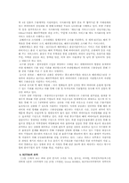 [공기업론] 공기업의 재무관리-16