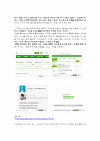 [광고와 홍보] 네이버와 네이트의 광고전략 비교 분석-5