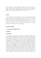 [서비스관리] 야마토 택배 사례를 통한 국내택배 시장 개선방안-4
