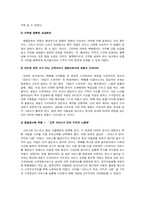 [서비스관리] 야마토 택배 사례를 통한 국내택배 시장 개선방안-5