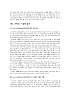 [서비스관리] 야마토 택배 사례를 통한 국내택배 시장 개선방안-9