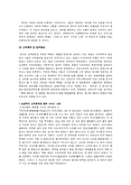 [서비스관리] 야마토 택배 사례를 통한 국내택배 시장 개선방안-11