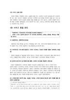 [서비스관리] 야마토 택배 사례를 통한 국내택배 시장 개선방안-19