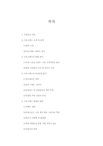[경영학원론] 프로스펙스의 활성화 방안-2