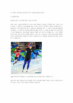 [경영학원론] 프로스펙스의 활성화 방안-8